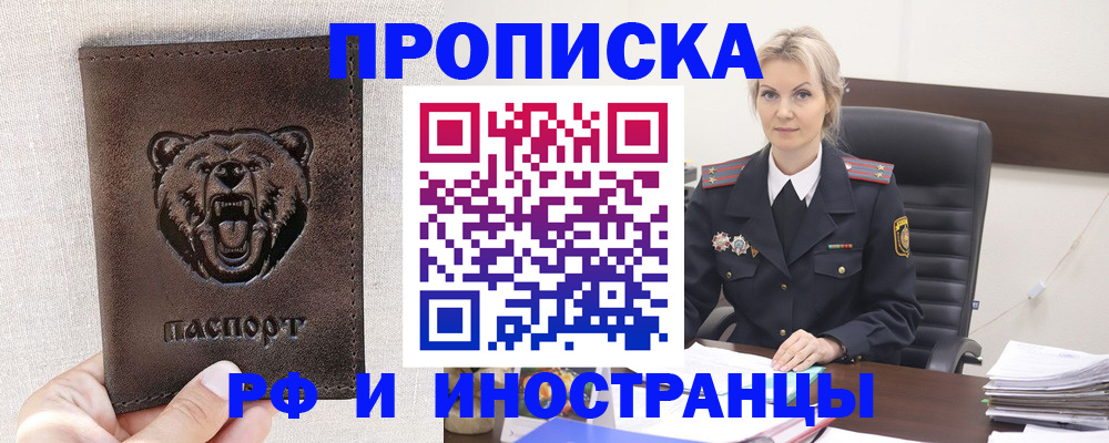 прописка в Боре