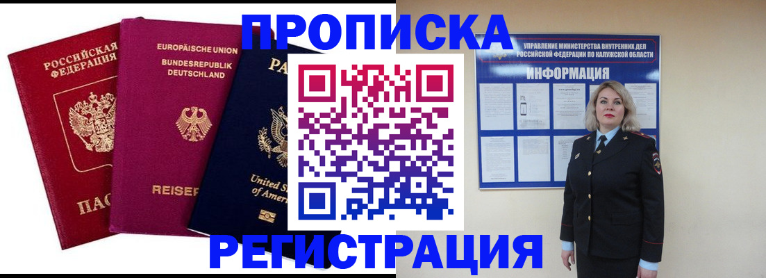временная регистрация законно в Боре