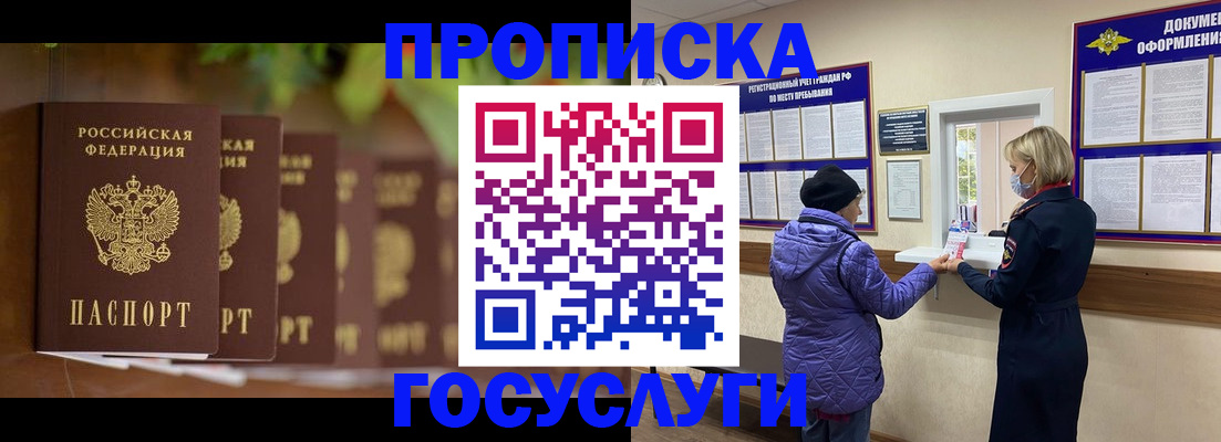 временная регистрация в квартире в Боре