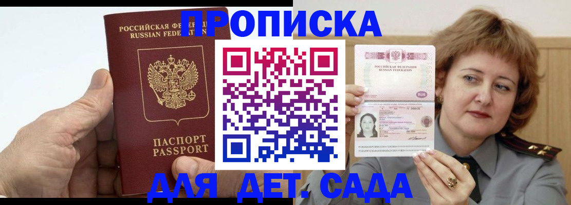 прописка гарантия в Боре