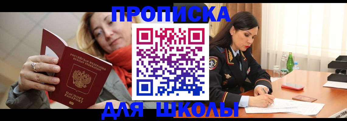 временная регистрация для всех в Боре