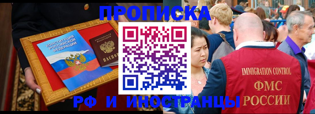 временная прописка в Боре